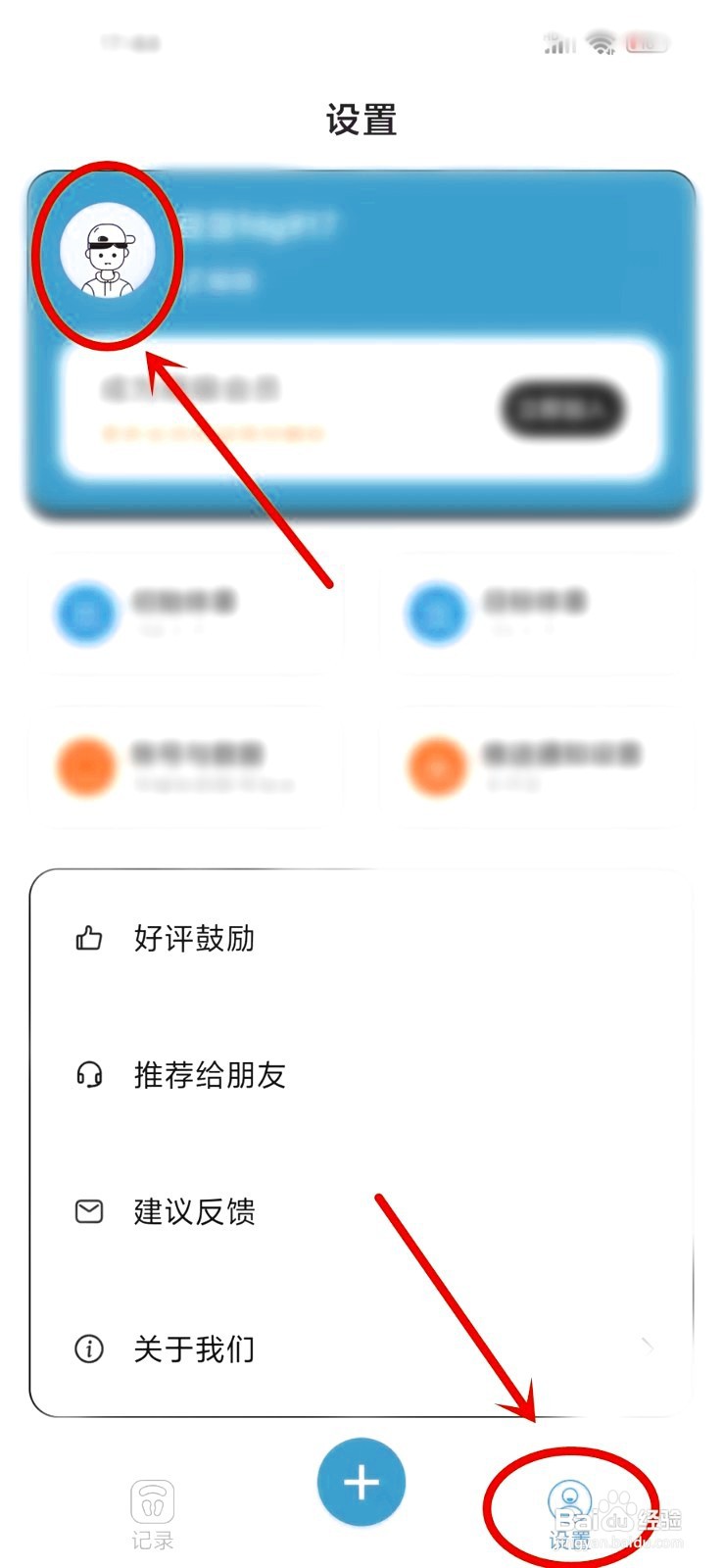 体重日记本昵称如何里设置