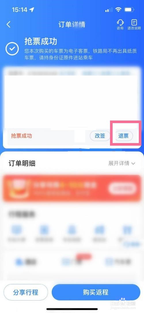 12306停运退票方法介绍