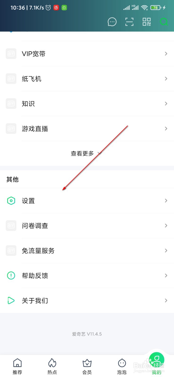 爱奇艺怎么设置自动跳过片头片尾