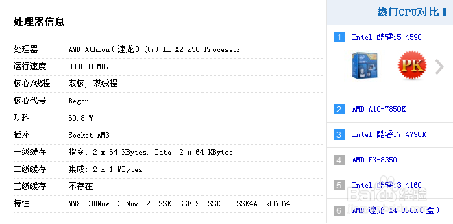 如何查看电脑硬件的信息