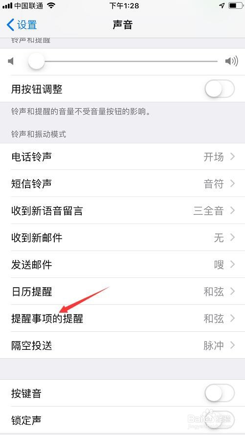苹果提醒事项app怎么选择设置提醒铃声