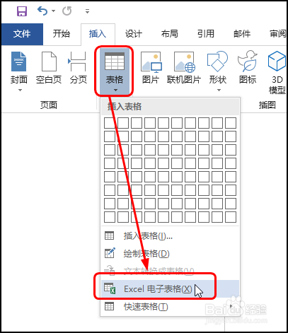 在Word中使用多种方式插入表格