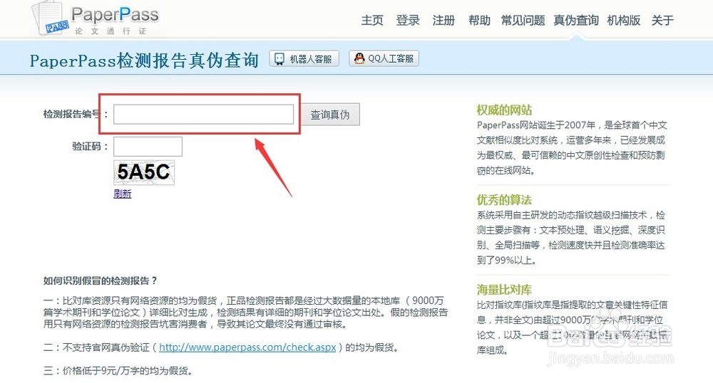 如何使用PaperPass论文通行证检测查重？