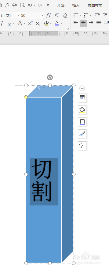 WPS文档制作锻件切割方法图