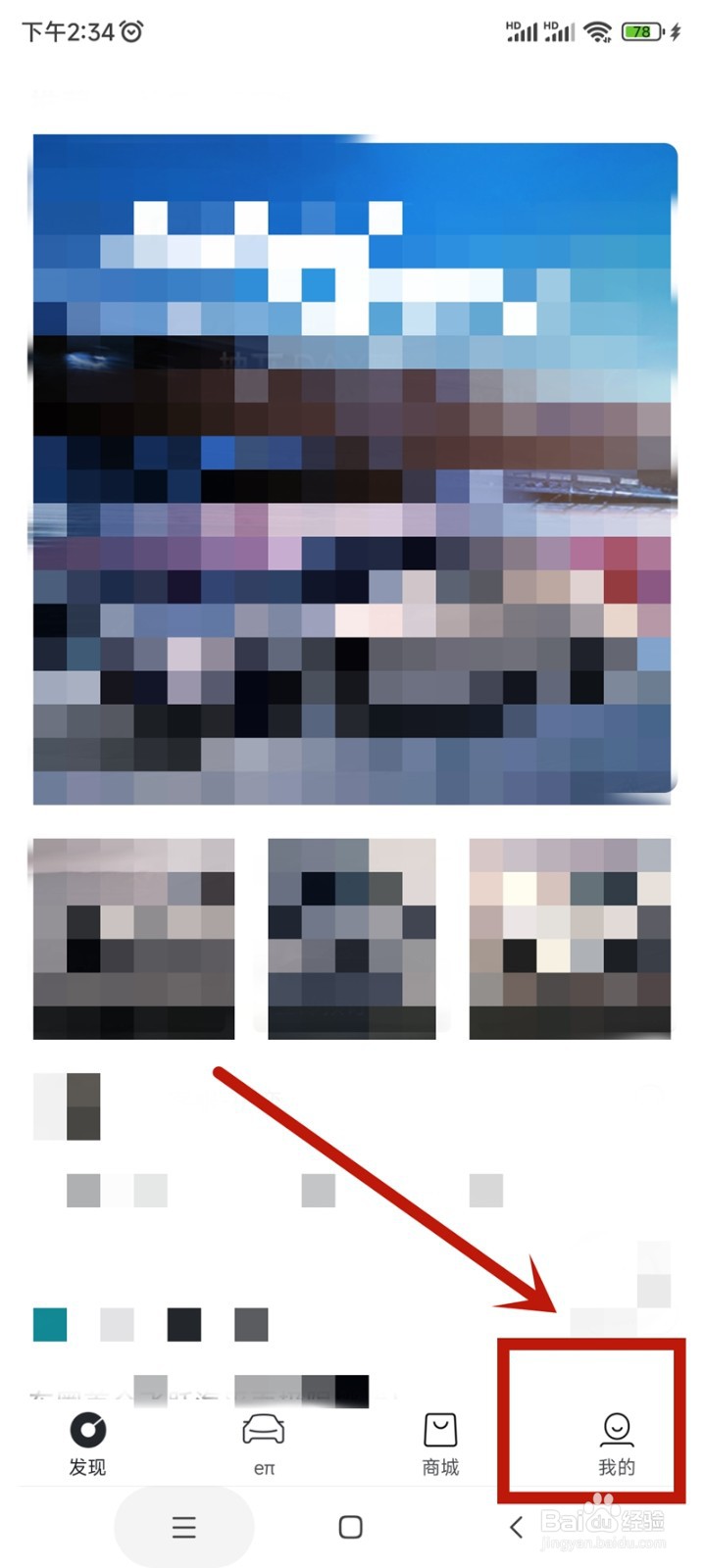 东风奕派app中昵称怎样修改