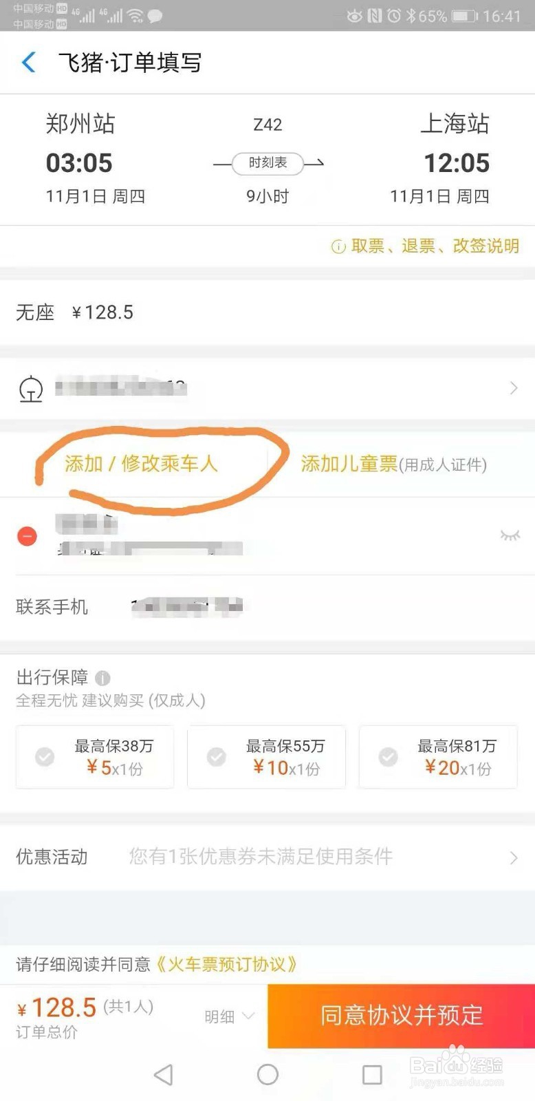 怎么用支付宝购买火车票