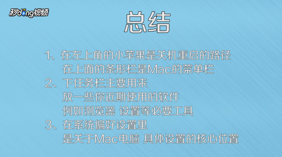 Mac电脑如何使用