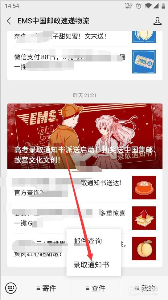 怎么查询高考录取通知书快递物流状态