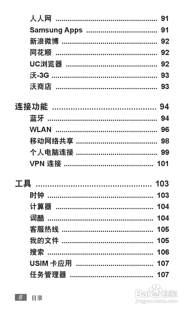 三星GT-S5578手机使用说明书:[1]