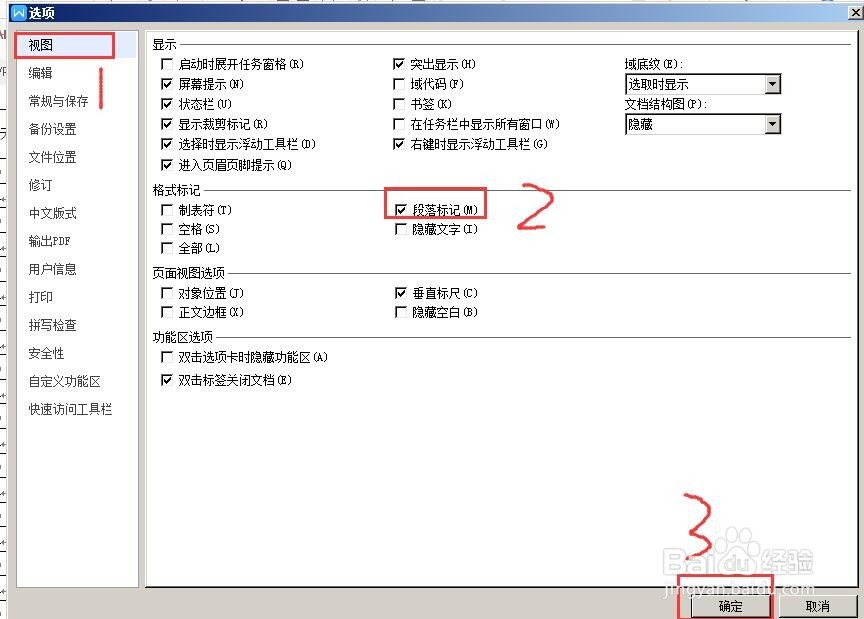 教你在Word中三步快速隐藏换行符号