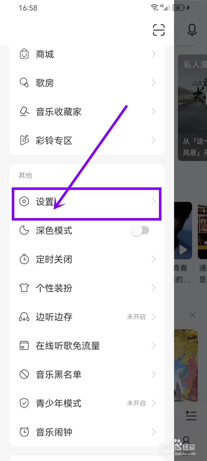 网易云音乐听歌消耗流量大怎么办