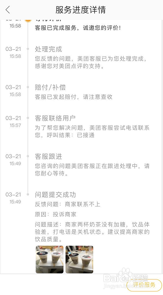 美团外卖怎么如何投诉商家