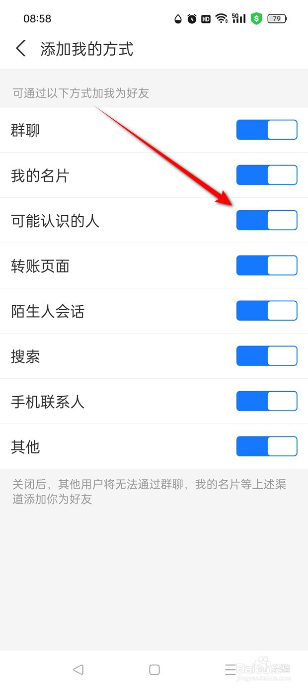 支付宝可能认识人方式加我为好友怎么开启关闭
