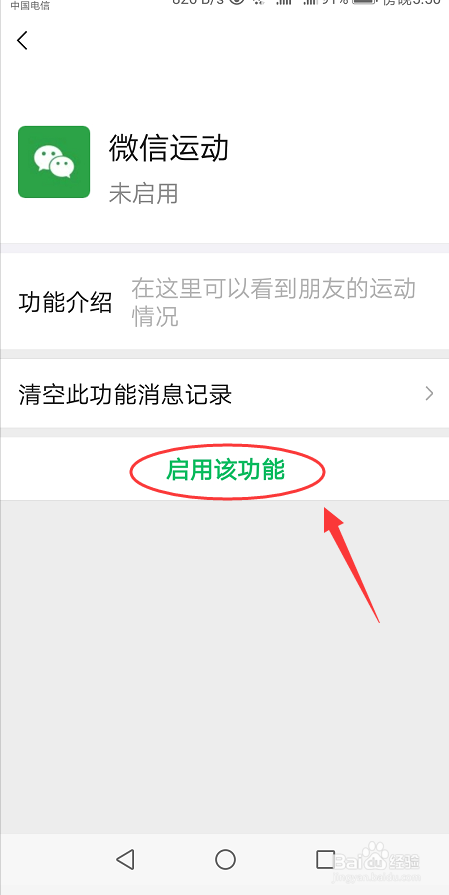 如何开启《微信运动》？