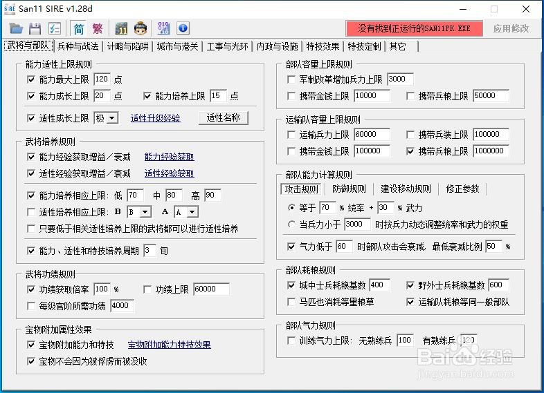 三国志11SIRE怎么修改宝物