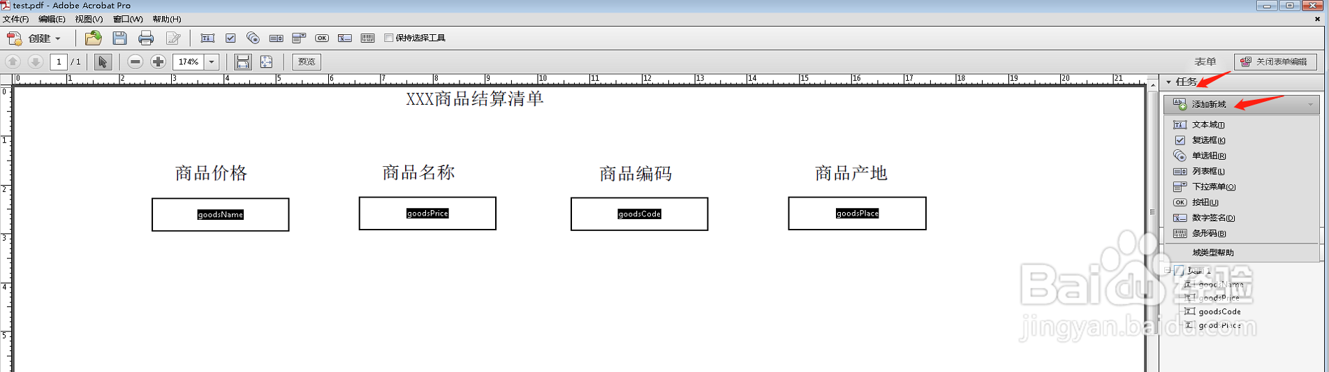 Adobe+Acrobat+XI 创建pdf表单模板