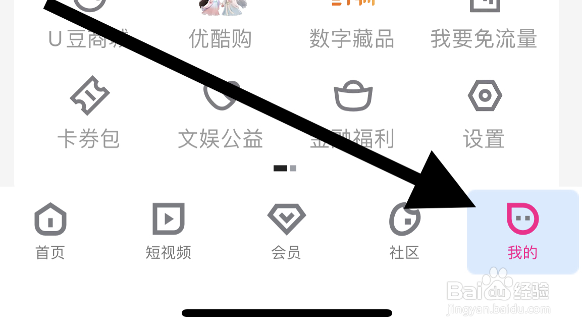 如何在优酷app上注销账号
