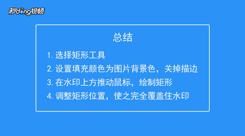 如何用电脑软件去水印