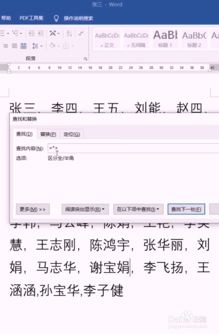 Word如何快速对齐姓名？