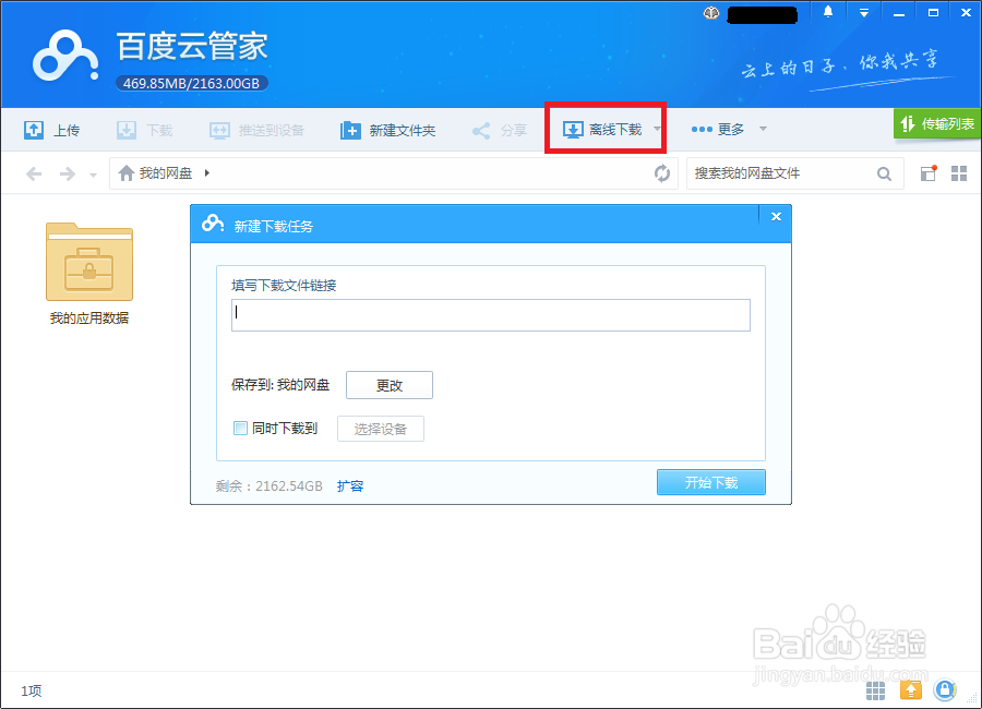 迅雷下载资源不足用百度云管家解决的办法。