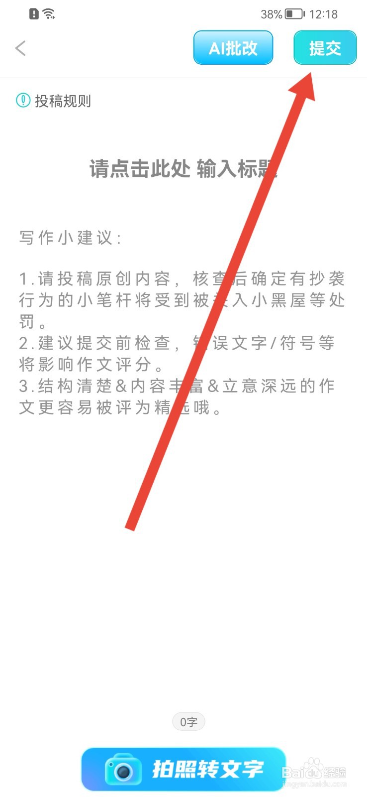 笔神作文怎样投稿？