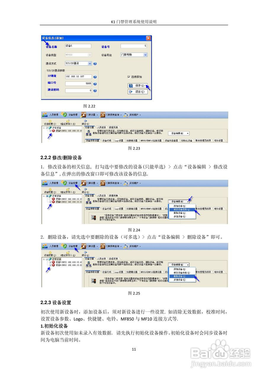 科密K1门禁考勤管理系统安装使用说明书:[2]