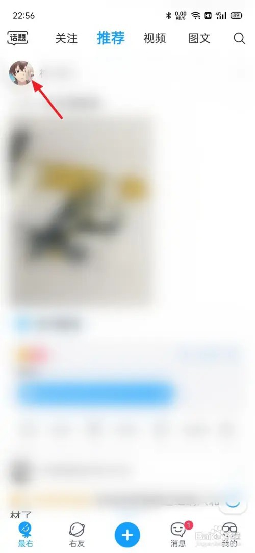 最右怎么隐身访问别人