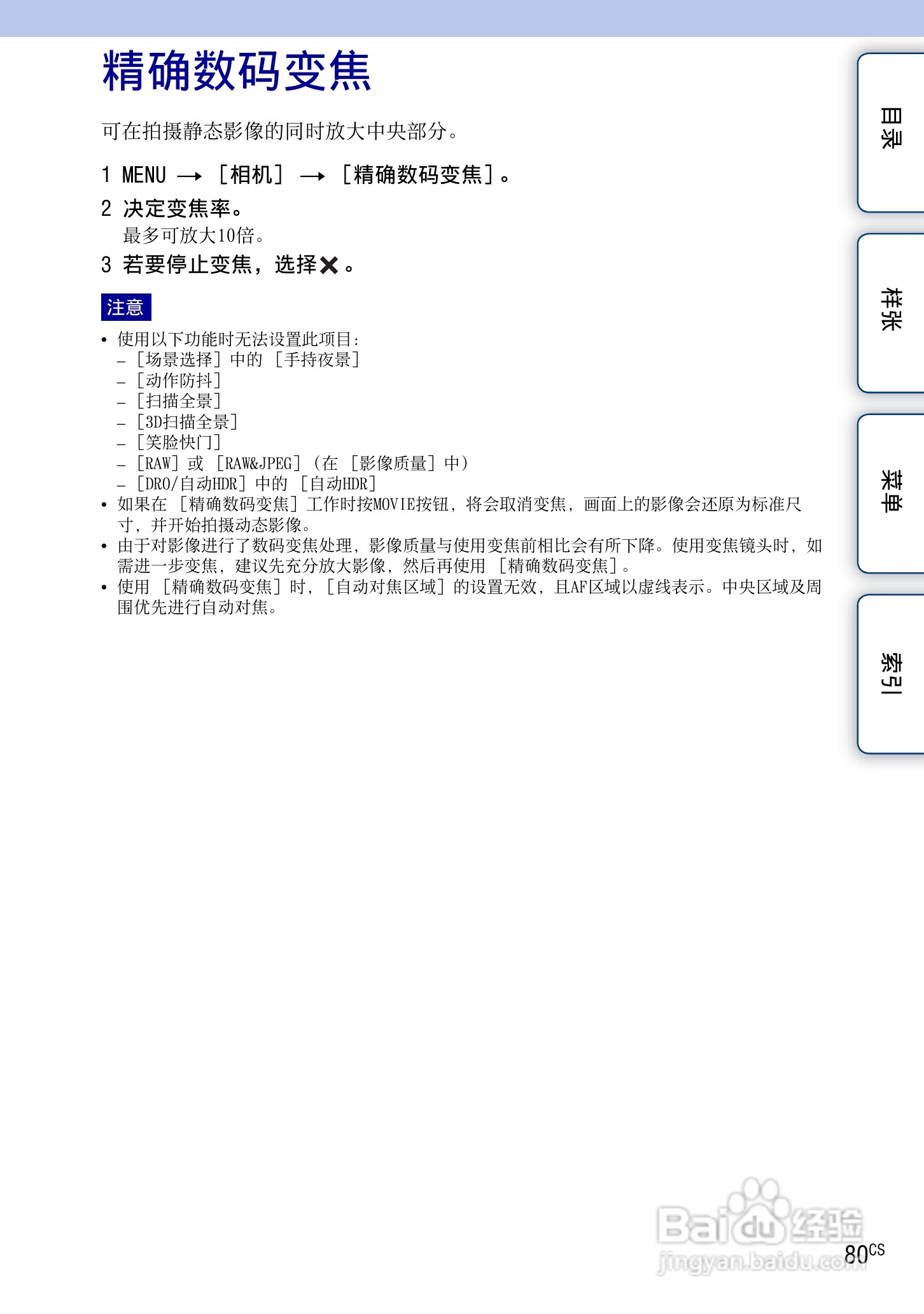 索尼NEX-7数码相机使用说明书:[8]