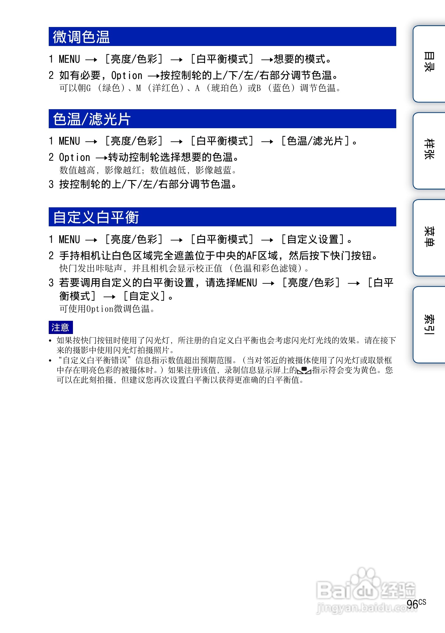 索尼NEX-7数码相机使用说明书:[10]