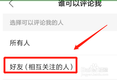 快手怎么设置不让别人评论