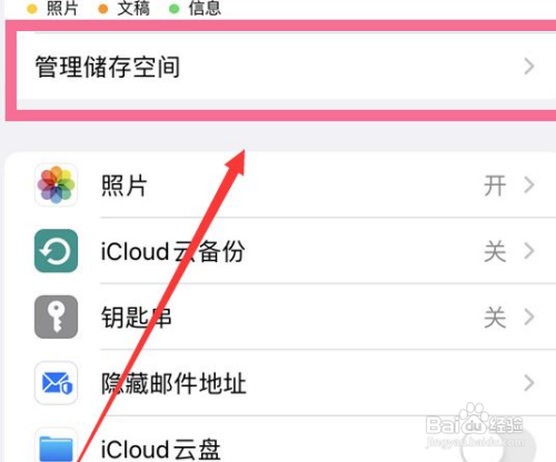新手机为啥提示icloud不足是什么情况
