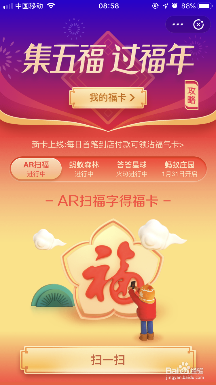 支付宝怎么用沾福气获得敬业福