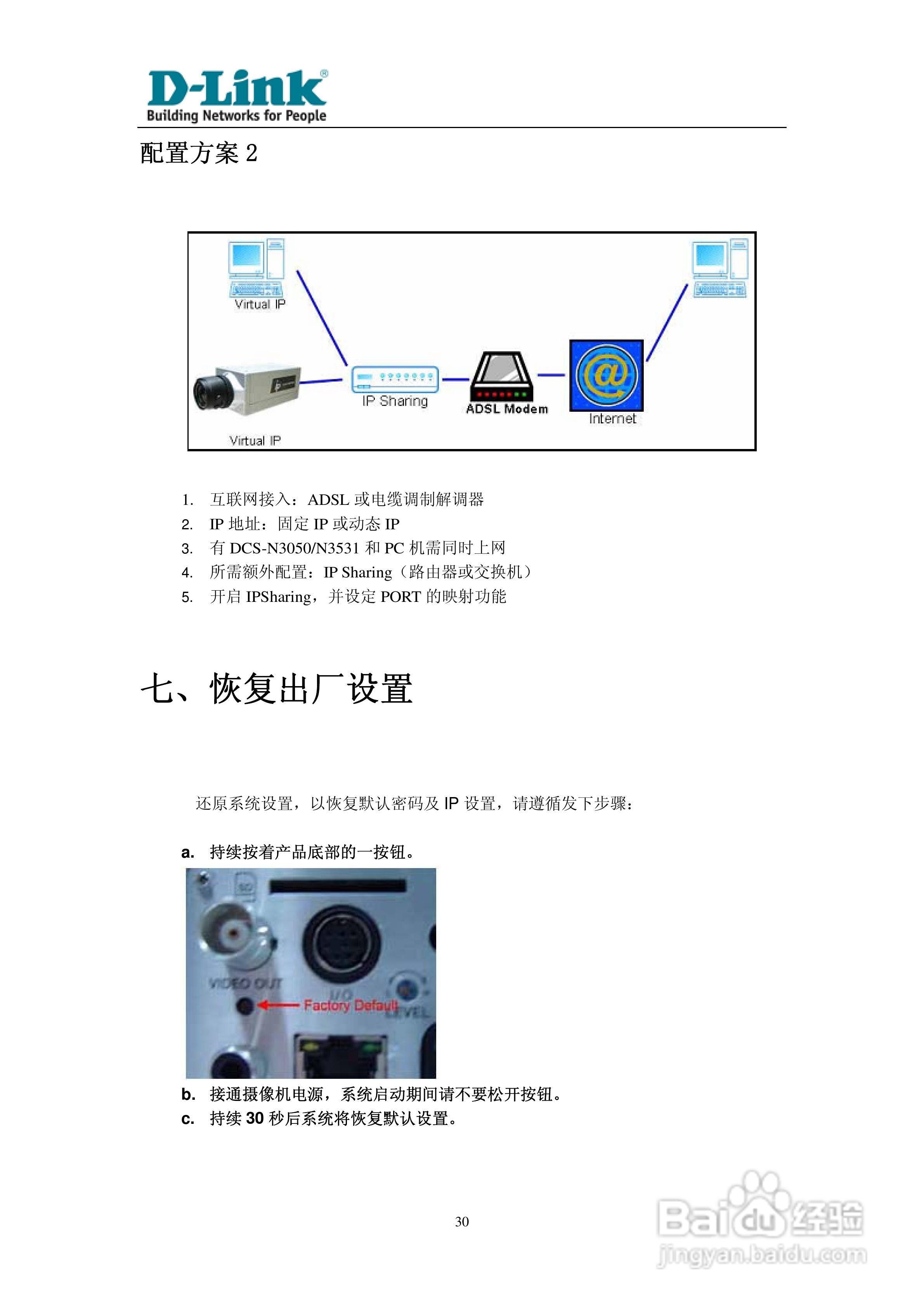 DCS-N3530系列网络摄像机使用说明书:[3]