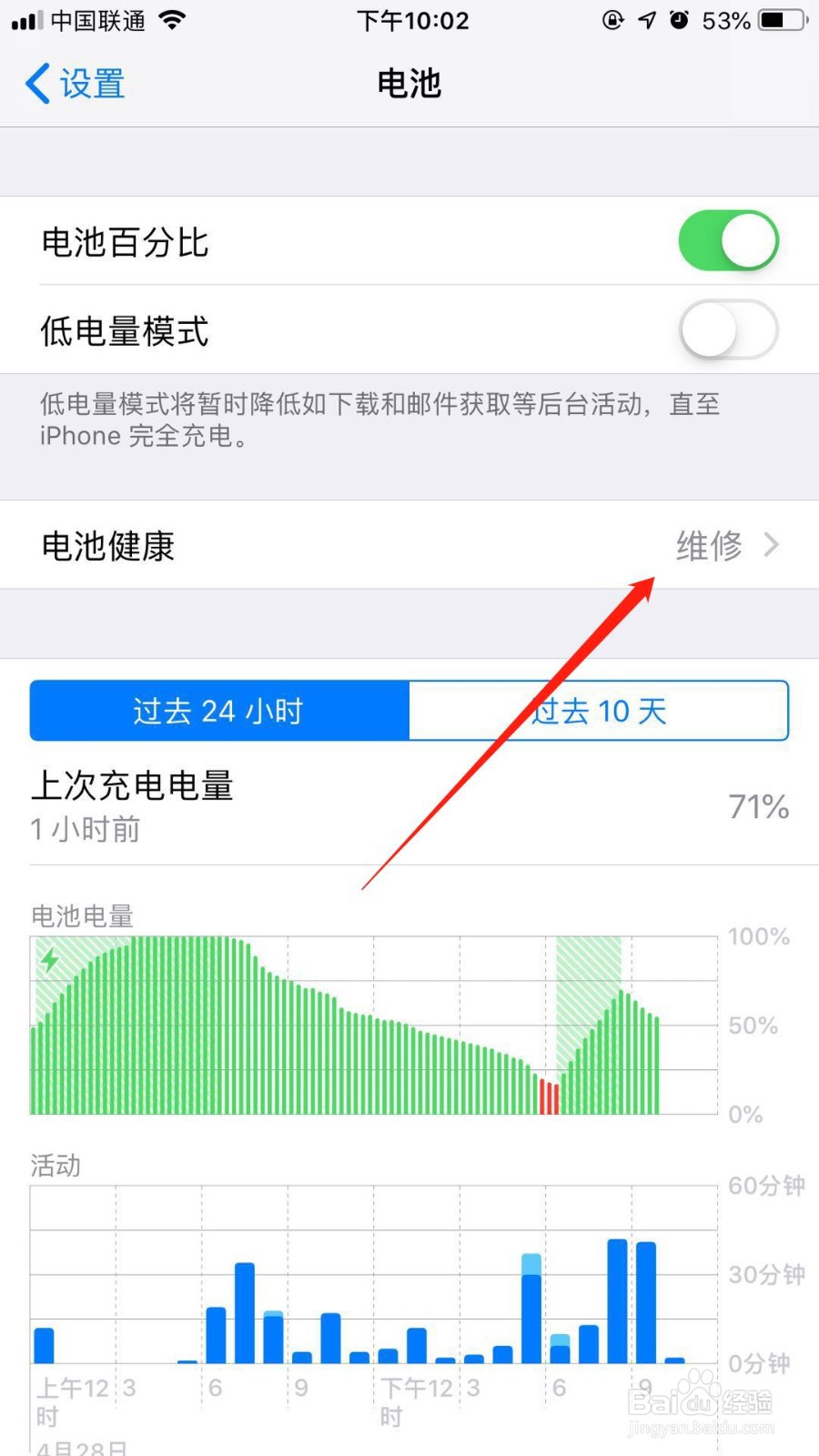 iPhone手机怎么查看电池健康状况
