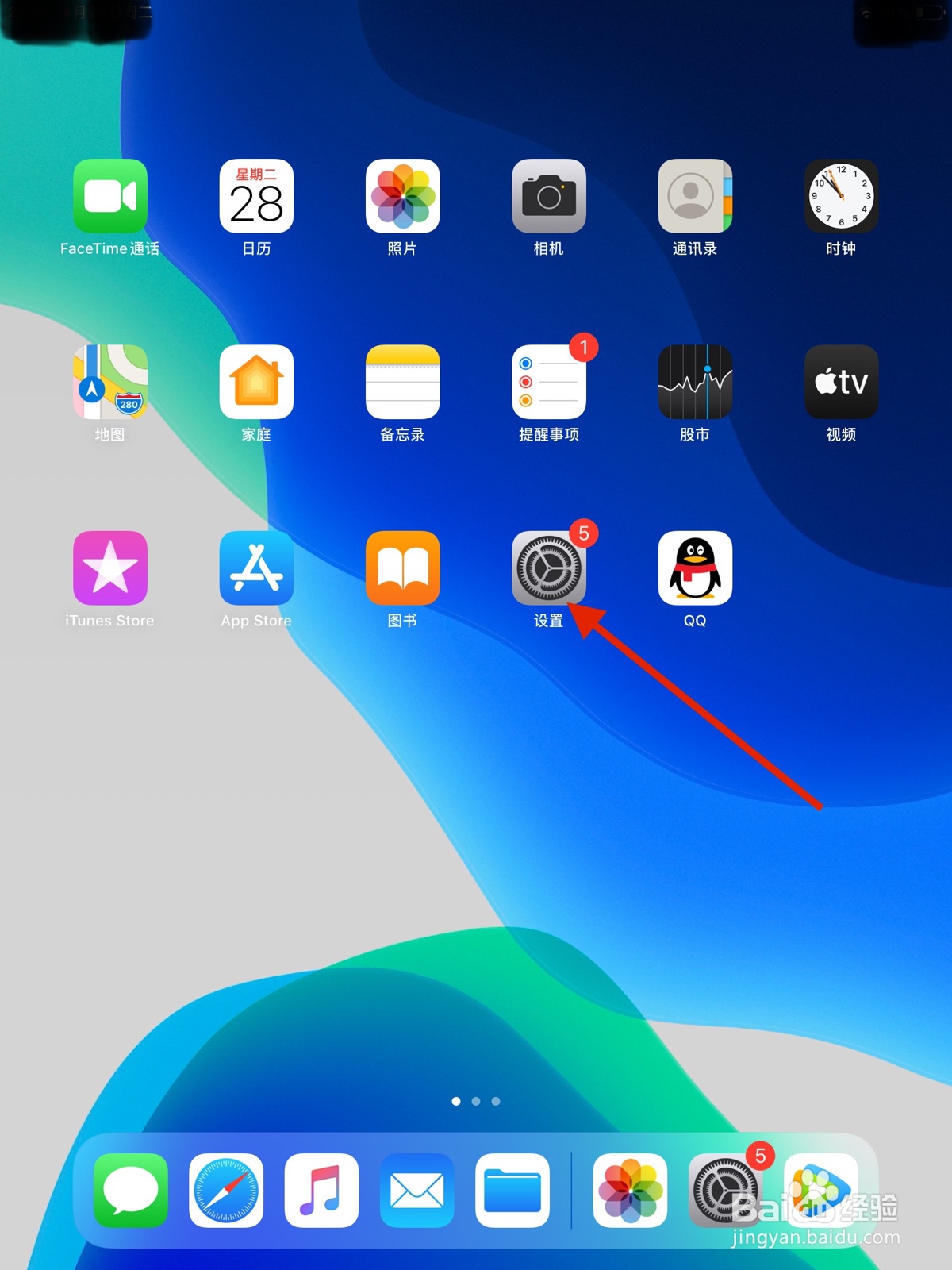 如何给 ipad 更换壁纸