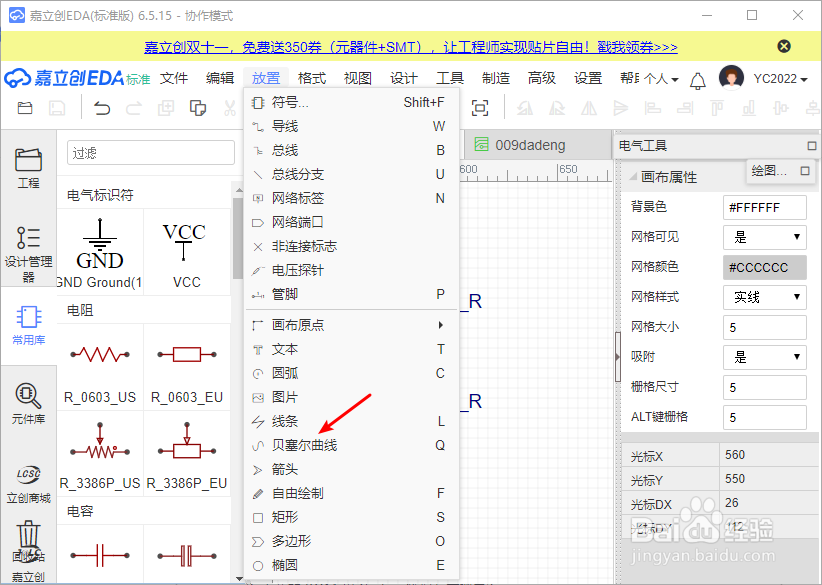 嘉立创EDA如何绘制贝塞尔曲线