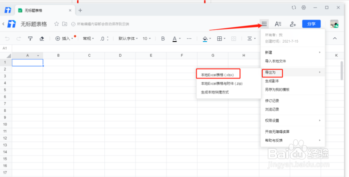 腾讯文档在线编辑怎么使用?
