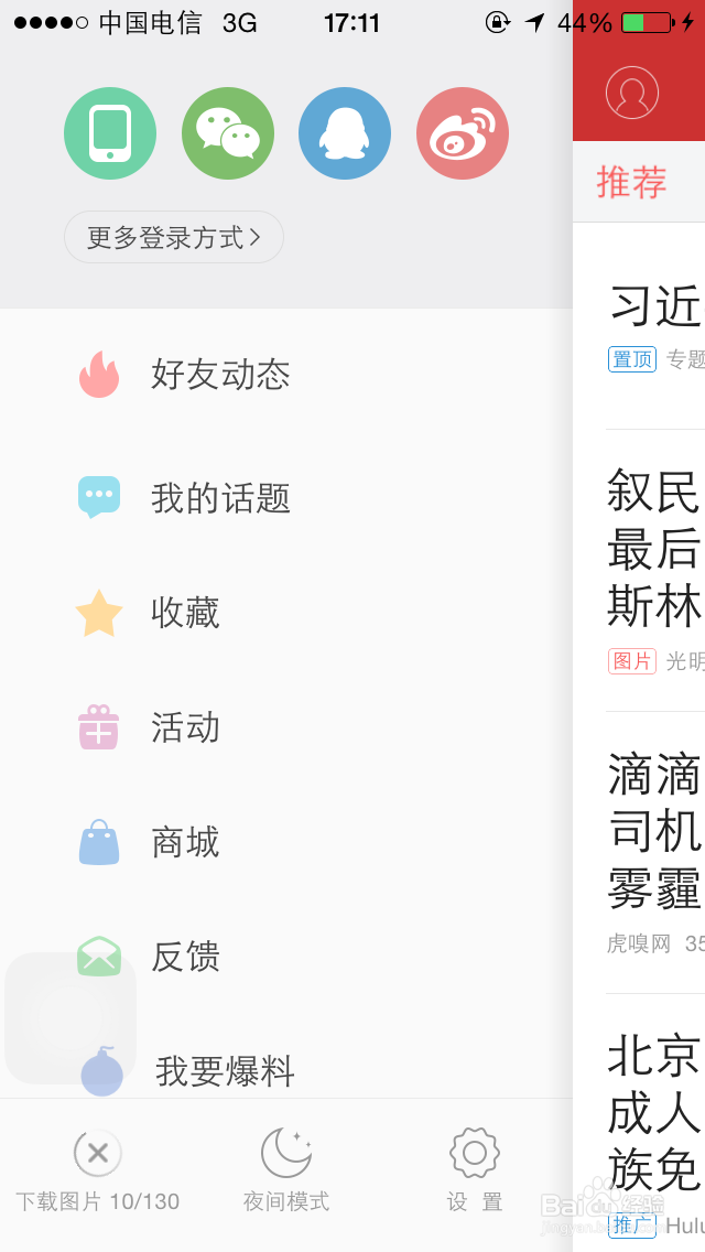 今日头条怎么离线下载怎么清除缓存