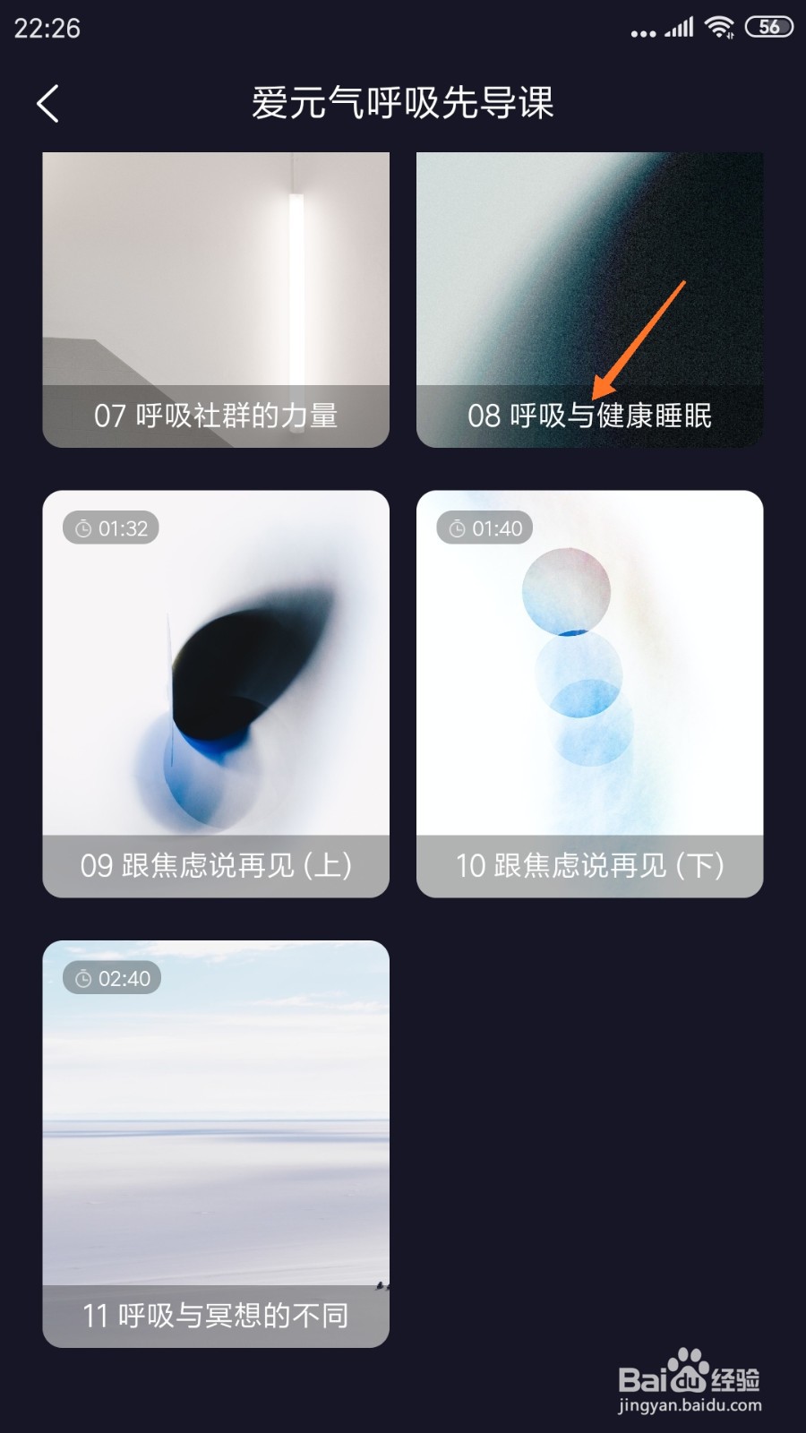 FLOW冥想中怎么查看呼吸与健康睡眠