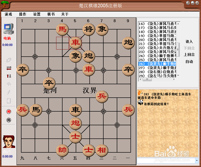 梅花泉第二十六篇棋谱