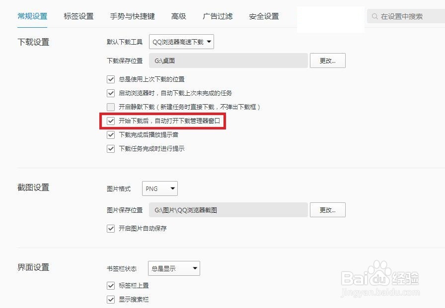 QQ浏览器怎么设置自动打开下载管理窗口