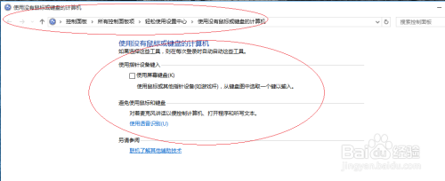 Windows 10如何设置登录时启动屏幕键盘