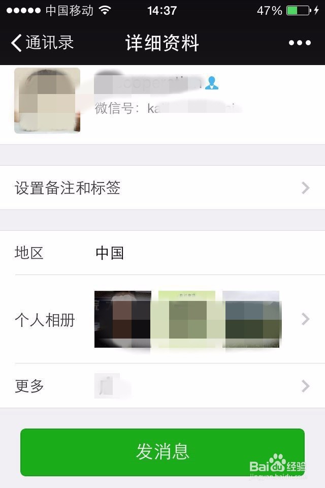 微信里面的好友怎样删去