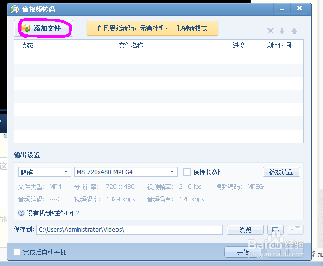 超级简单方法，给视频转码。