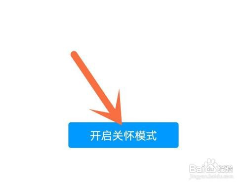 qq关怀模式如何打开