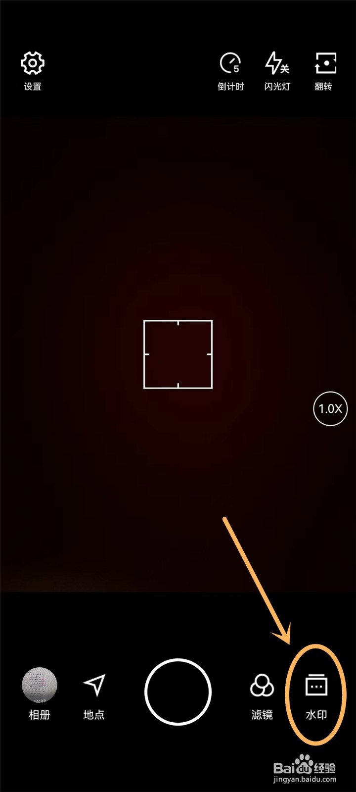 水印相机怎么关闭水印功能