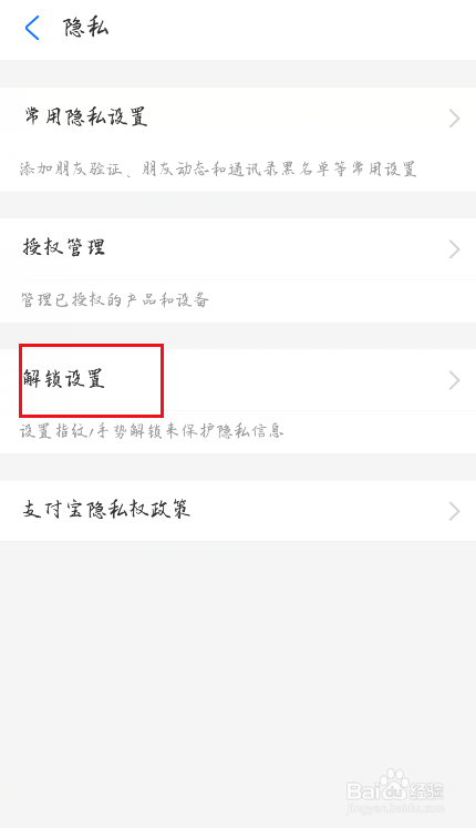 如何给支付宝添加解锁设置？