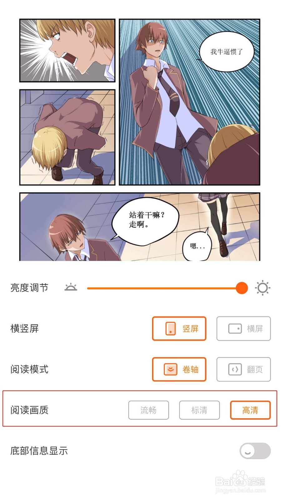 漫客栈阅读漫画时如何设置阅读画质为高清画质