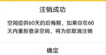 扣扣空间怎么注销