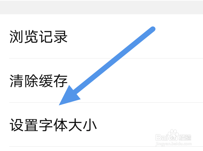 今日阜阳APP怎样设置字体大小选项